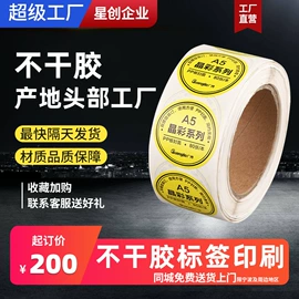 不干胶标签;纸类标签;卡贴