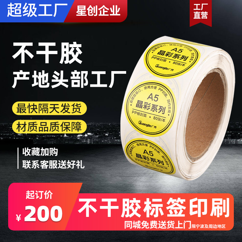 贴纸定制 文具系列黄色圆形贴纸不干胶铜版纸贴纸 卷筒不干胶标签