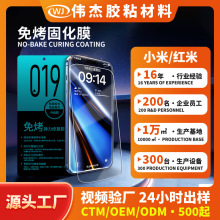 不碎边秒修复爽滑免烤光固膜适用小米17pro红米全系手机膜水凝膜