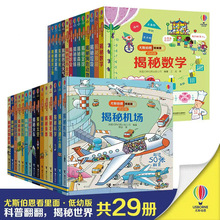 尤斯伯恩看里面揭秘系列全套低幼版认知版1-10岁幼儿启蒙科普绘本