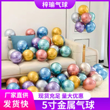 现货批发5寸金属气球加厚金属色装饰气球生日派对饰景乳胶气球