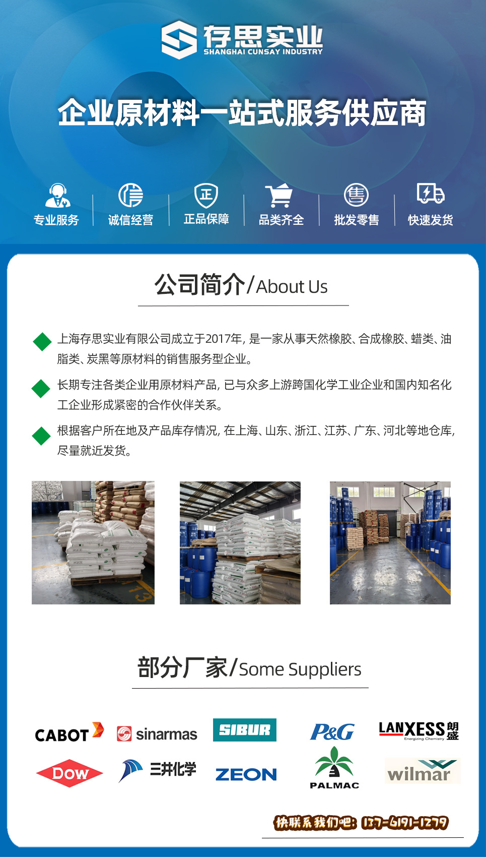 公共部分-公司简介