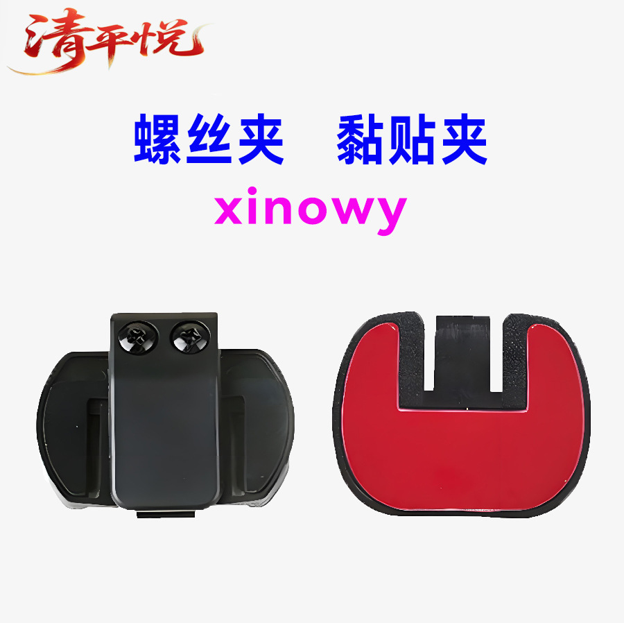 Xinowy Brand V6/V4 Motorcycle Helmet Bluetooth Headset Intercom Main Unit Accessories Screw Clip Adhesive Clip