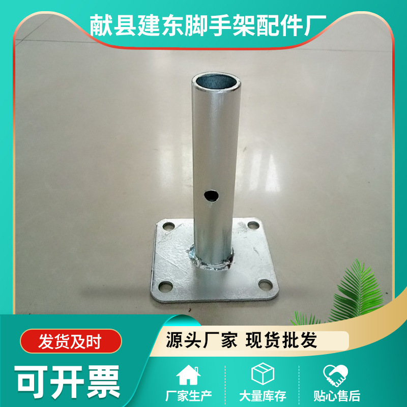 厂家生产移动脚手架底座配件可调节爬梯底座脚手架升降钢管基座