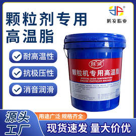 高温润滑脂黄油润滑油重载汽车轮毂生物质颗粒机黄油 320℃耐高温