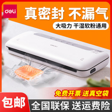 得力LM668家用真空封口机小型食品保鲜塑封包装机抽真空机