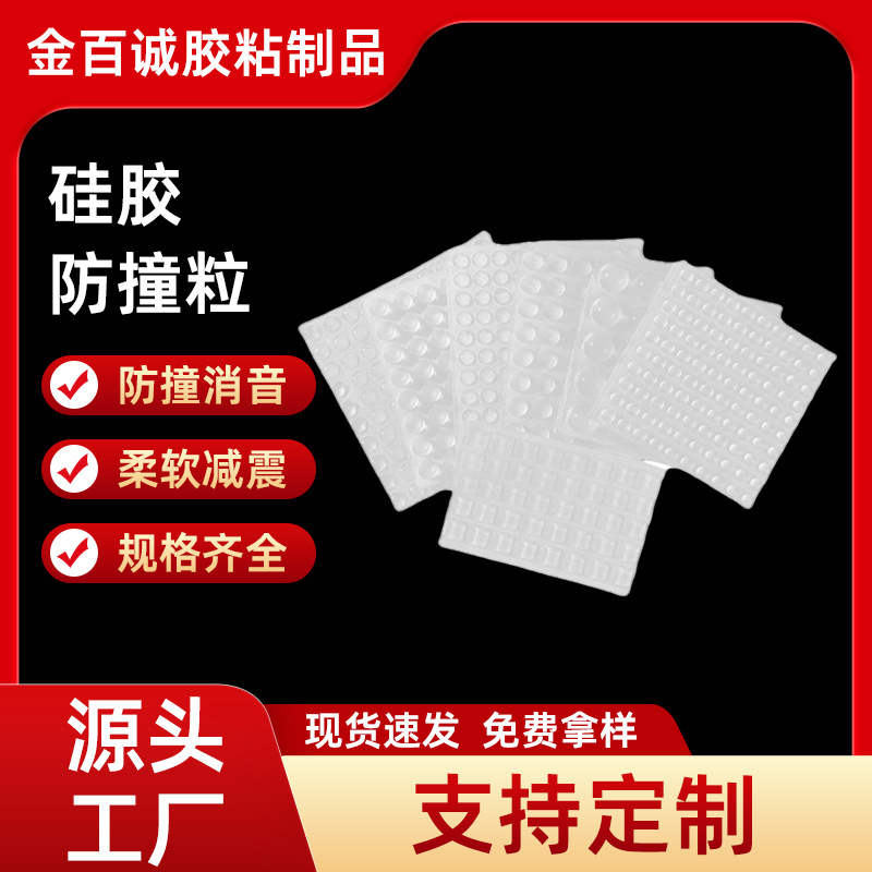 厂家批发硅胶防撞粒自粘圆形消音防撞减震垫家具门把手贴带背胶