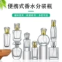 便携式玻璃化妆品分装瓶