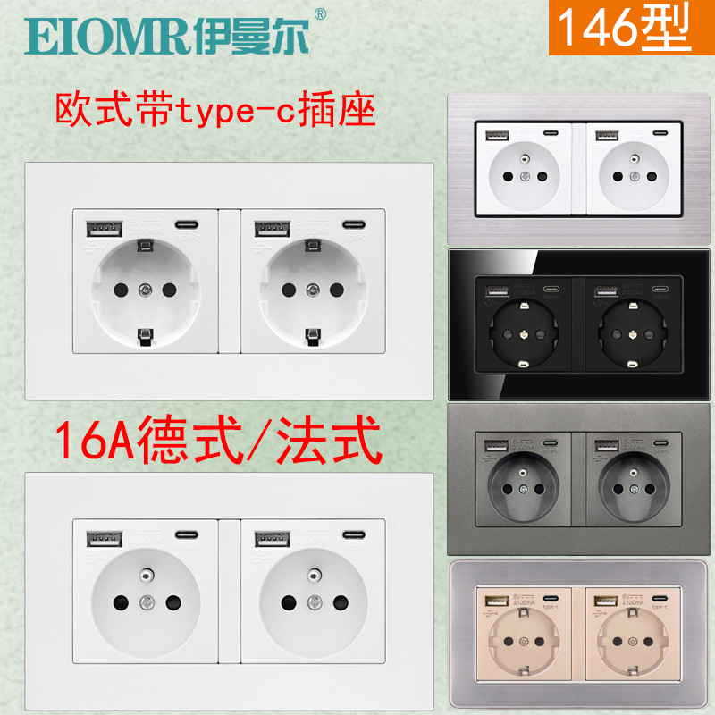 type-c+USB16A欧式德式法式插座面板146型出口外贸暗装跨境货源