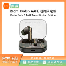 Redmi Buds 5 AAPE޶Trend Limited Edit Headset