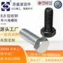 全牙外六角定制高强度螺栓