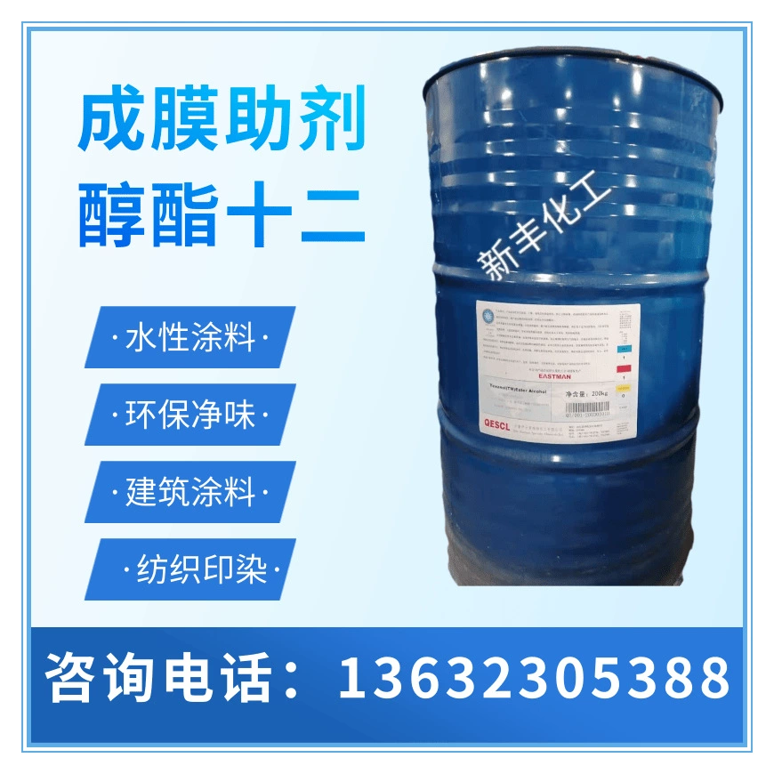 Поставка пленкообразующего вспомогательного агента Алкогольный эфир 12 Декакокарбонат латексная краска для пленкообразующего вспомогательного агента на водной основе