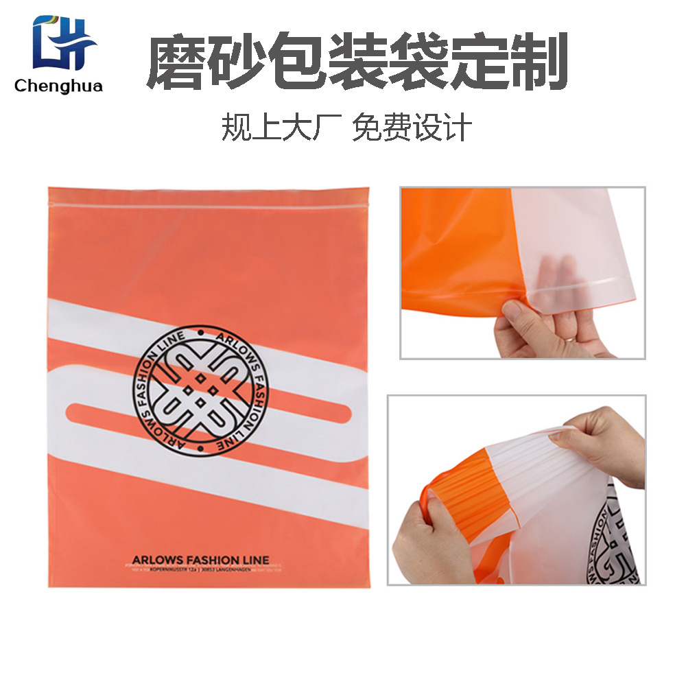 加厚服饰磨砂自封袋高压cpe密封袋透明塑料贴骨袋子彩色印刷logo