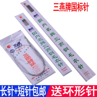 Sanyan Wool Needle Stainless Steel Sweater Straight Stick Needle Knitting Tool Long and Short Set Ring Needle