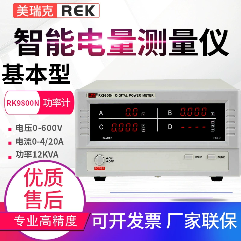 Измеритель мощности Merek Интеллектуальный измеритель мощности RK9800N/9901N/9813N/9830N/RF9901