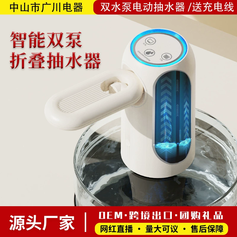 Двойной насос складной электрический вытяжной насос бытовая вода в бочке для зарядки автоматический диспенсер для воды воды воды воды воды воды воды воды
