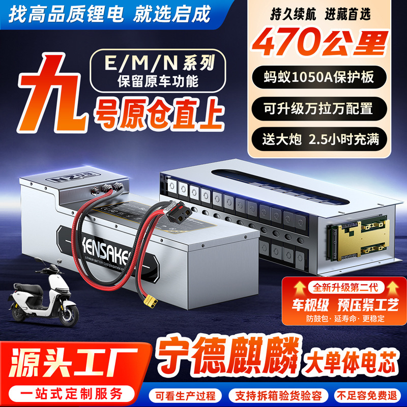 Ninebot Lithium Battery Electric Vehicle Direct Replacement M85C M95C Ningde Kirin 60V 72V Delivery Modified Electric Motorcycle Battery
