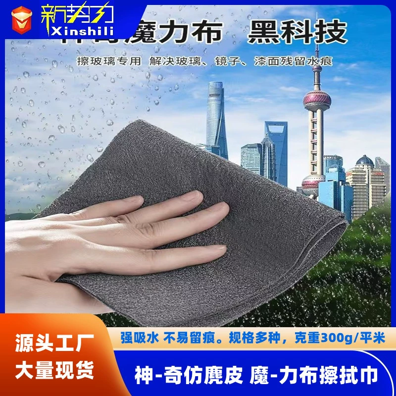 Новая утолщенная черная серая южнокорейская салфетка для чистки автомобилей, волшебная ткань, имитация оленьей кожи, стеклянное полотенце, искусственная чистая замша для автомобиля