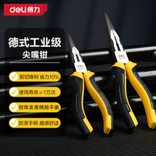 得力工具 6/8寸尖嘴钳工业级电工家用尖咀尖口夹钳子 DL0101 0102