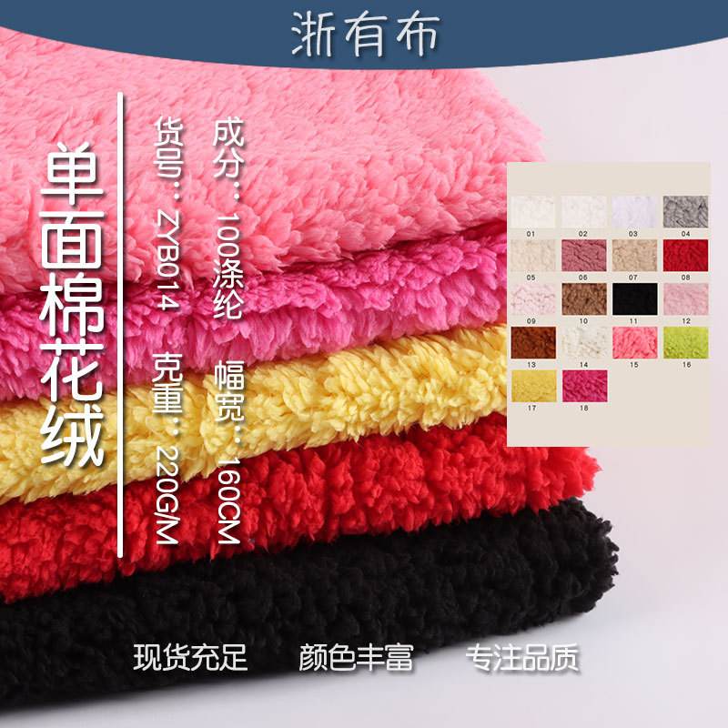 现货 单面仿棉花绒面料 220g棉花绒布料 秋冬家居服睡衣玩具童装