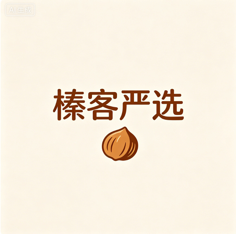 榛客严选 闪电仓1