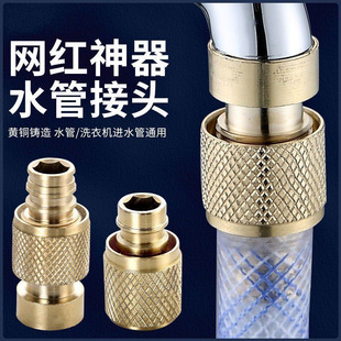 All-Copper Faucet Water Pipe Connector Car Wash Four-Point Six-Point Pipe Connector Multi-Function Washing Machine Water Inlet Pipe Connector