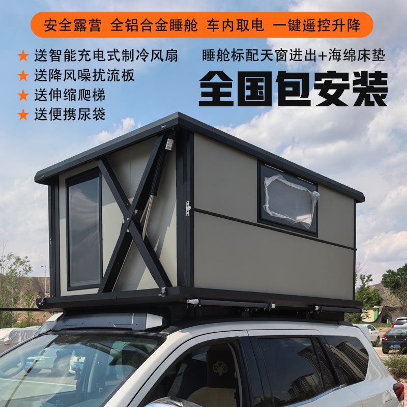 铝合金全自动车顶帐篷SUV皮卡越野车自驾露营遥控电动升降包安装