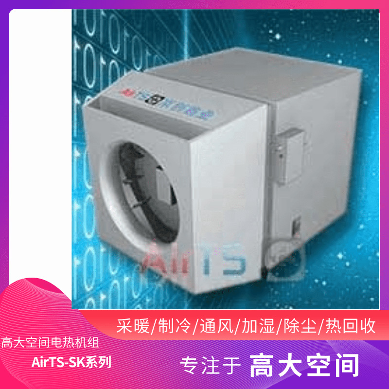 �ߴ�ռ��װʽ���Ȼ���AirTS-SKϵ��