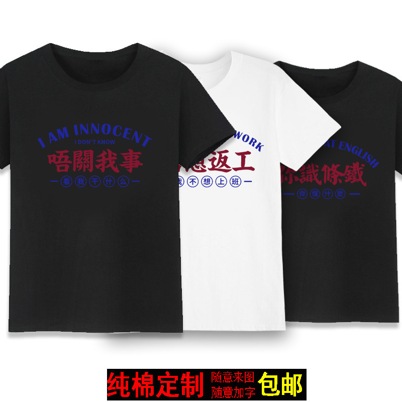 T-Shirt with Cantonese Cultural Puns, Short-Sleeve, Casual Loungewear