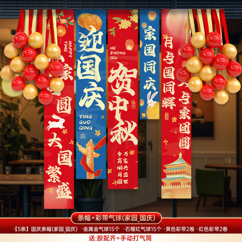 中秋国庆节氛围场景布置装饰商场店铺主题活动美陈背景墙kt板摆件|undefined
