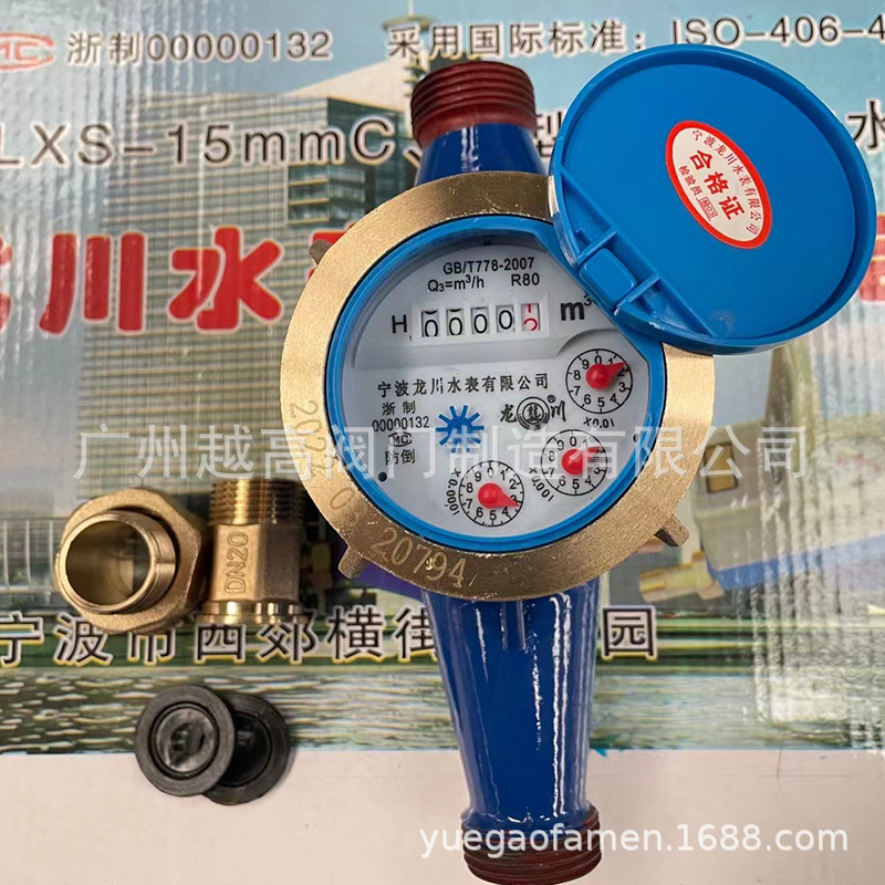 宁波龙川水表LXS-15C冷热数字耐高温水表丝扣内螺纹DN15 DN25DN30