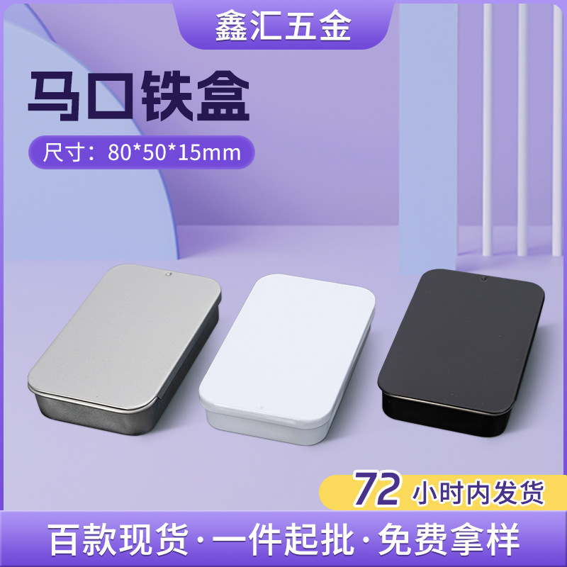 工厂直供沉香铁盒滑盖铁盒小铁盒牙签铁盒吉他拨片包装铁盒