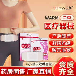 立校暖宫贴宫寒贴手脚冰冷月经失调产后暖宫足底贴雪莲贴护垫