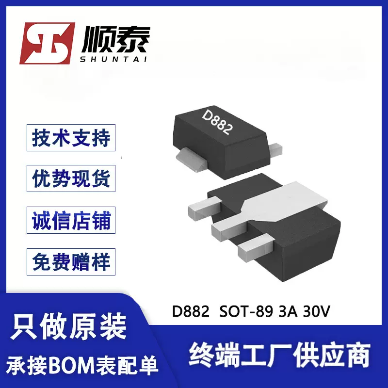 NPN型晶体管 D882 SOT-89封装3A/30V 丝印D882三极管
