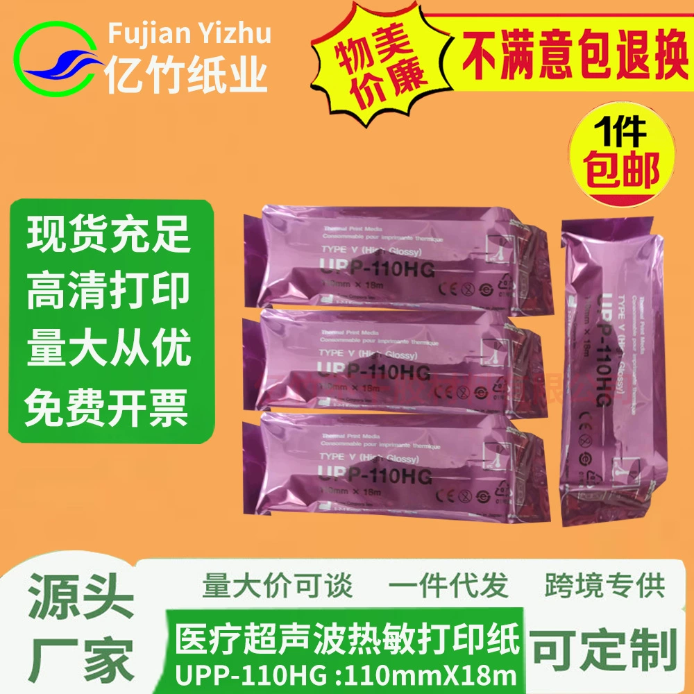 Совместимый принтер UPP-110HG, черно-белая бумага для печати видео, бумага для УЗИ B, бумага для УЗИ UPP110hg