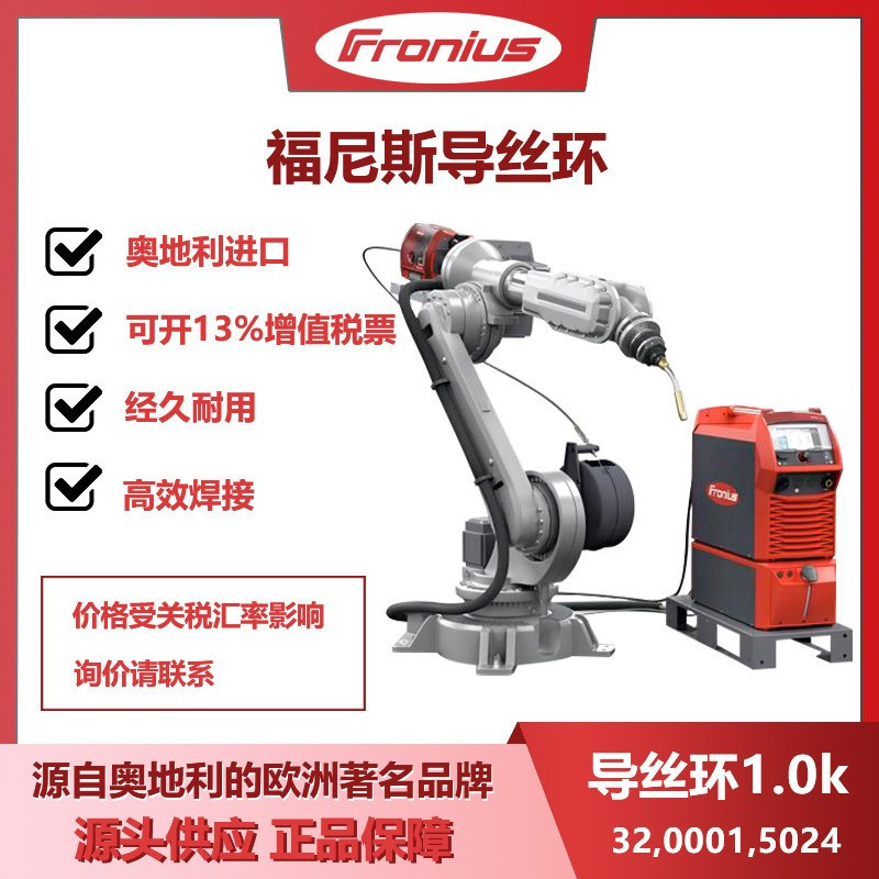 福尼斯导丝环1.0k32,0001,5024奥地利原装进口正品焊枪配件伏能士
