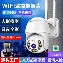 icsee高清夜視wifi無線球機監控器360度手機遠程網絡攝像頭監控器
