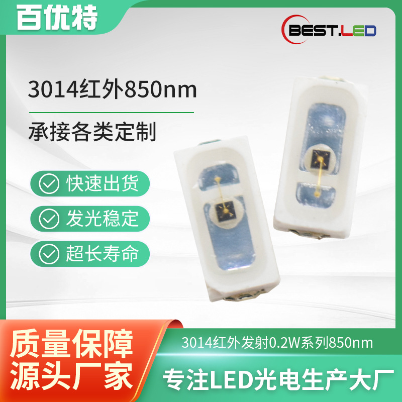 贴片线红外发射管3014SMD IR 850nm LED台湾 14MIL缺口为正极