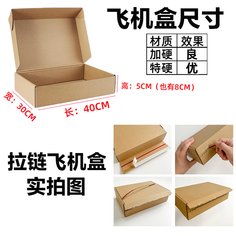 长方形小号飞机盒牛皮纸盒快递盒打包物流包装纸盒现货印刷加logo|undefined