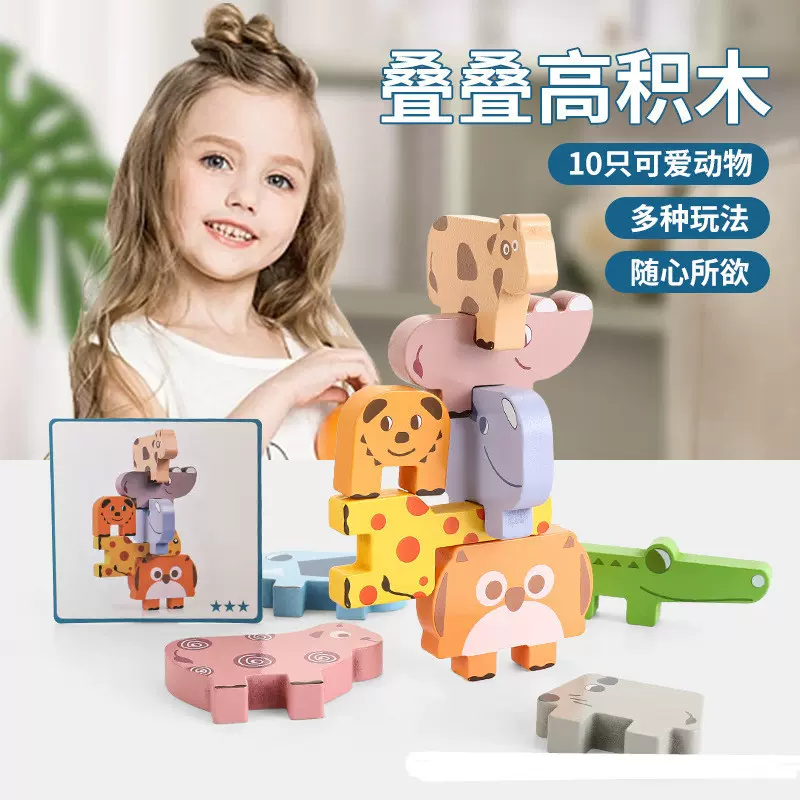 跨境CPC动物叠叠乐木制平衡叠叠高积木儿童早教益智玩具积木玩具