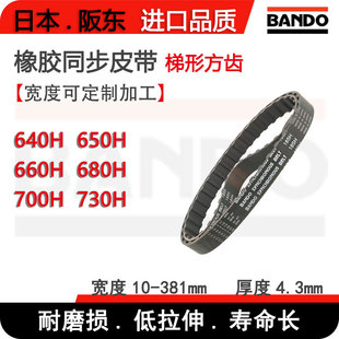 BANDO�����Xһ�w�M��H��ͬ����640H 650H 660H 680H 700H 730H