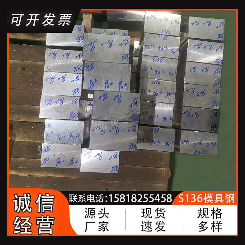 抚顺S136模具钢 国产S136塑胶模具钢S136高光镜面抛光耐腐蚀模具