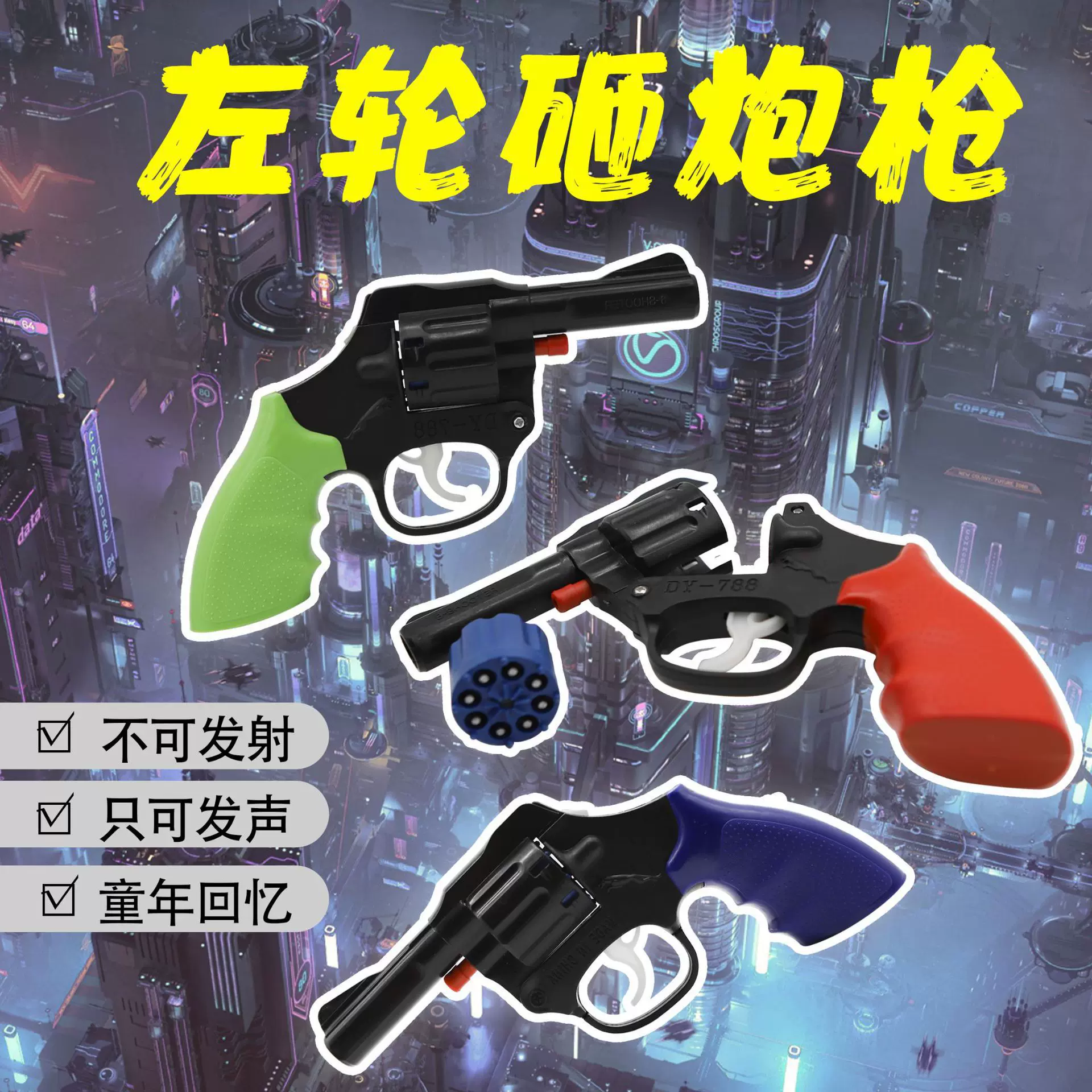 788砸炮枪纸炮枪塑料999左轮玩具枪7080怀旧安全夜市玩具不可发射