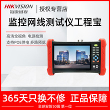 海康威视工程宝DS-MDH003系列监控网线测试仪安装检测工具4K显示