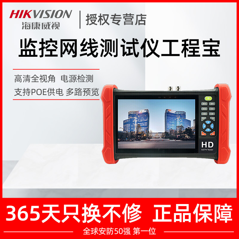 海康威视工程宝DS-MDH003系列监控网线测试仪安装检测工具4K显示