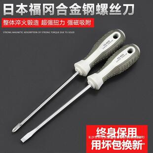 Magnetic screwdriver hardware tool Fukuoka super hard screwdriver Phillips imported from Japan with flat-blade screwdriver set
