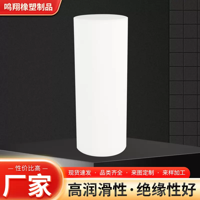 白色PTFE聚四氟乙烯棒耐磨绝缘圆柱形四氟棒全新料耐高温特氟龙棒