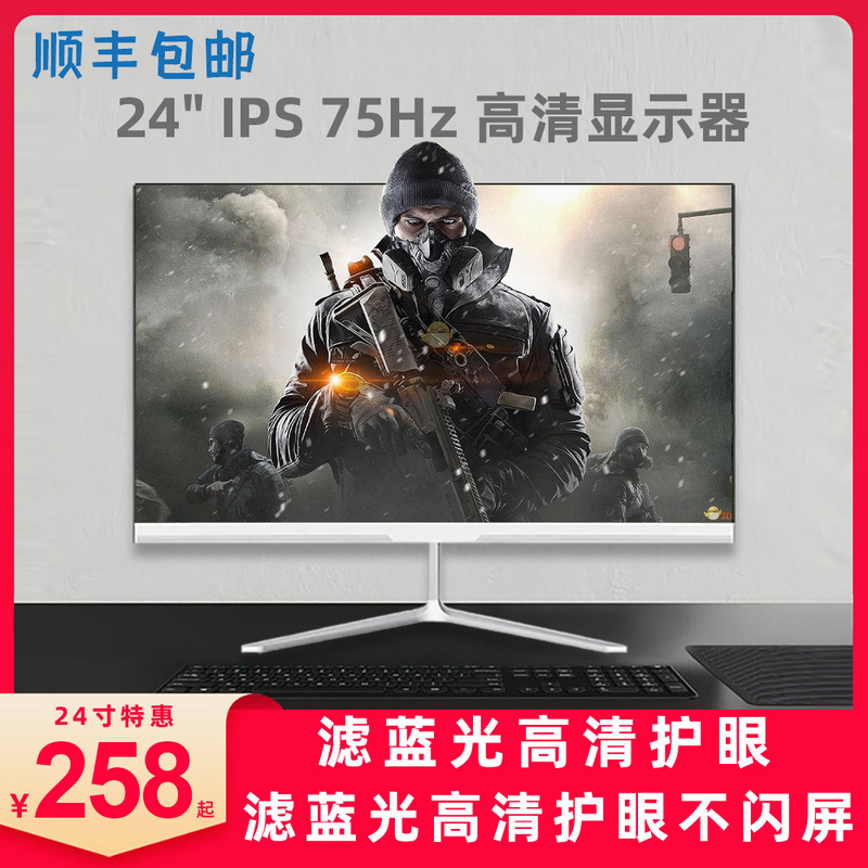 New computer monitor 24-inch e-sports 19/27-inch 32 LCD 17 monitor 22 Display screen 2K144 New computer monitor 24-inch e-sports 19/27-inch 32 LCD 17 monitor 22 Display screen 2K144