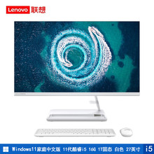 联想AIO520-27一体机 I5-1155G7 16G  商用办公家用网课台式电脑