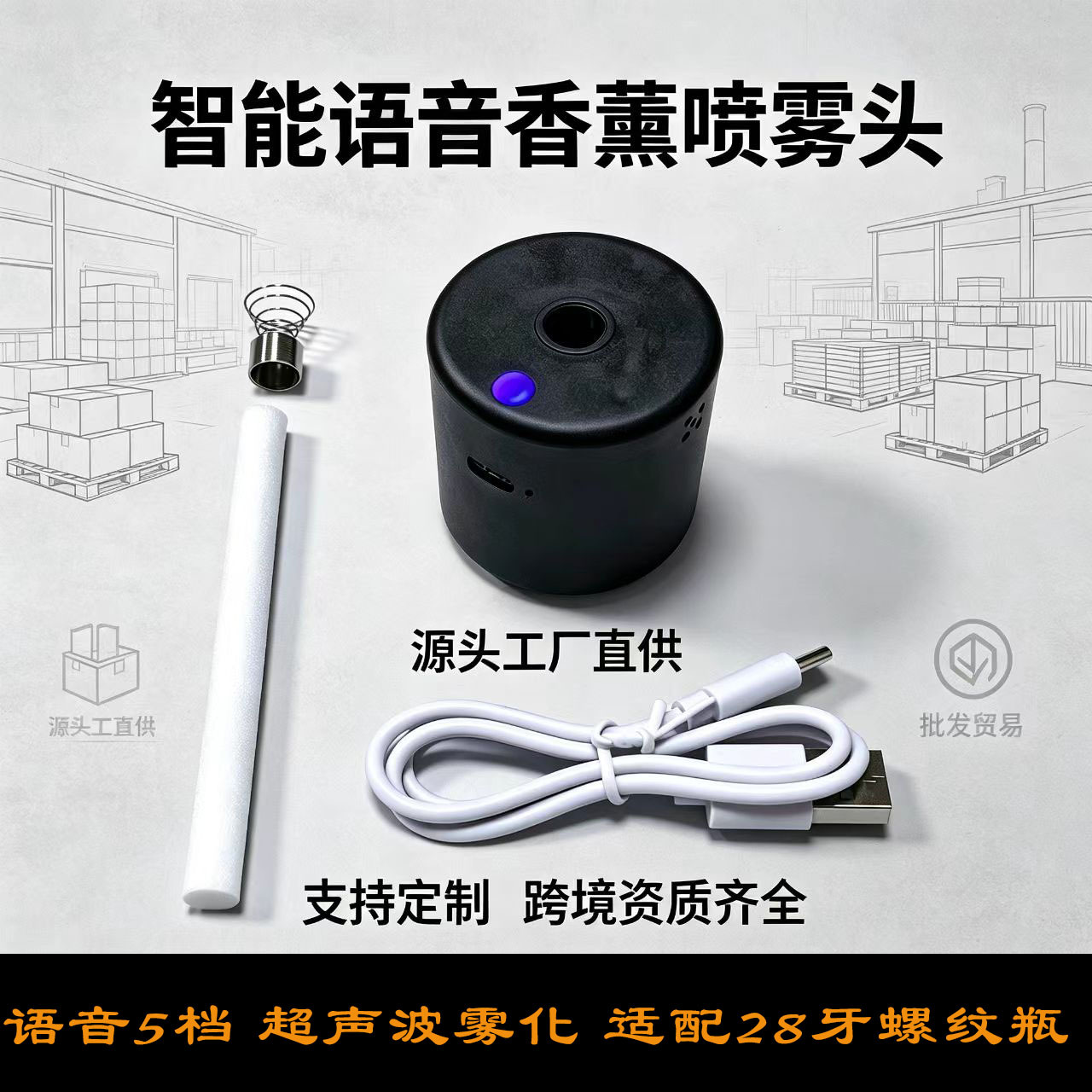 28牙香薰喷雾头自动扩香器智能语音香氛雾化头家用车载厕所除异味